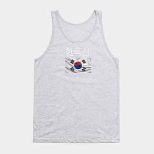 Korean Made- pride of my country (in Korean) Tank Top